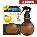 [ 単品 送料込 ] ウテナ ゆず油 無添加 オイルミスト 180ml [4901234369412] スタイリング 柚子油 トリートメントミスト 2層式 オイル ヘアオイル ダメージ補修