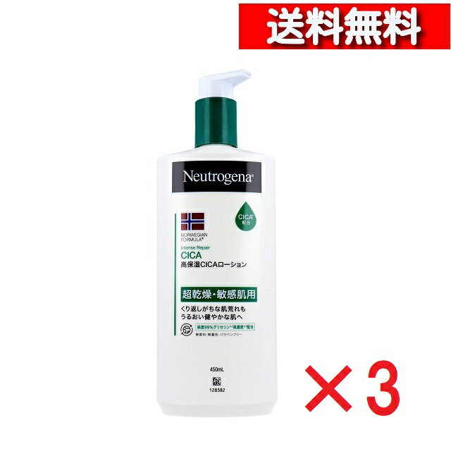 [ 3個 セット ]ニュートロジーナ ノルウェーフォーミュラ インテンスリペア CICA エマルジョン 450mL [..