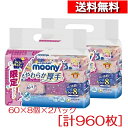 [ 2個 セット ] ムーニー おしりふき やわらか 厚手 詰替用 60枚×8個パック[送料込][4903111158201] ムーニー お尻拭き 厚手 あかちゃん お尻拭き 詰め替え