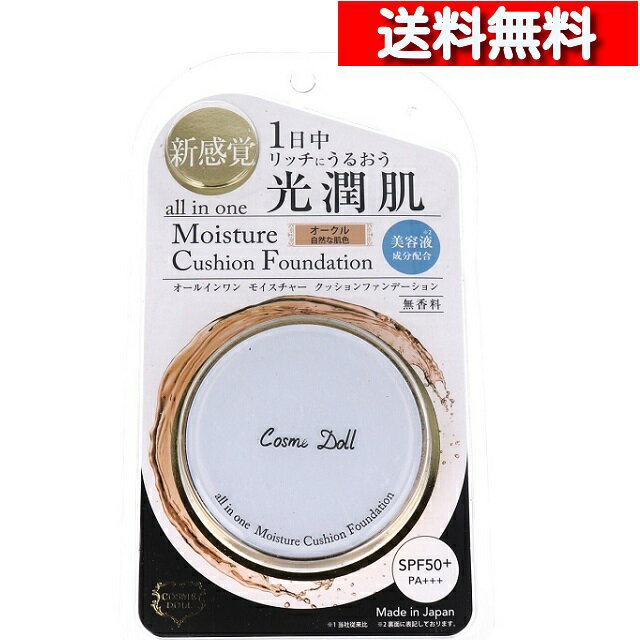 [ 3個 セット ] コスメドール オールインワン モイスチャー クッションファンデーション オークル 自然な肌色 15g [4945192018395] マルチ機能 潤い ファンデ SPF50+/pa+++