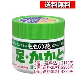 [ 2個/3個/5個 セット ] オリヂナル ももの花 薬用 フットクリーム 70g [4901180010321] 乾燥 あかぎれ ひび 薬用フットクリーム もも 花 クリーム 保護 しもやけ 足 足指 かかと クリーム フットケア アロエエキス 医薬部外品