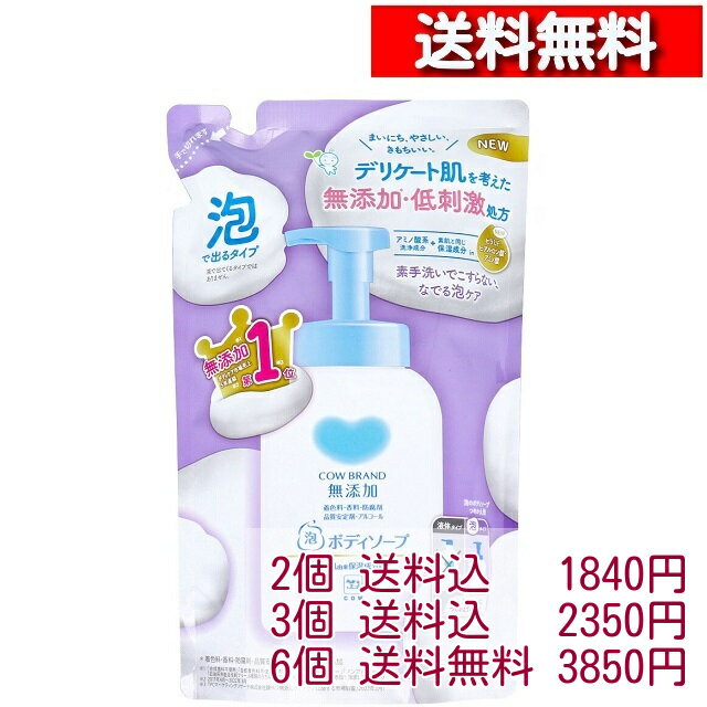 カウブランド 泡のボディソープ 詰め替え 無添加 450mL【～6個】[4901525011488] 低刺激 泡 ボディソープ ボディケア スキンケア セット セット 2個から 牛乳石鹸
