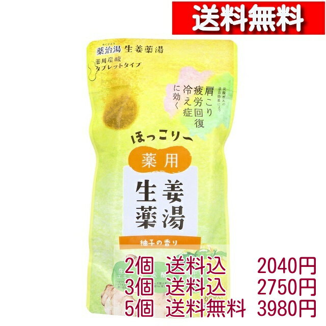 薬治湯 生姜薬湯 薬用炭酸タブレットタイプ 柚子の香り 50g ×6個入【2個から】入浴剤 タブレット 柚子 薬用炭酸タブレット [4976552041838]
