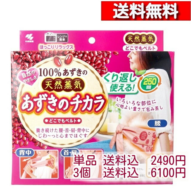 あずきのチカラ どこでもベルト 1個入[単品/3個 ] [4901548604018] あずき 温熱パッド ゆたんぽ 温熱 温感 ひも付き 繰り返し使える 小林製薬のサムネイル