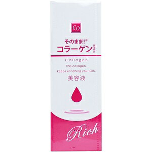 そのまま! コラーゲン リッチ 美容液 20mL[4571128832652] シンエイ 水溶性コラーゲン 加水分解コラーゲン サクシノイルアテロコラーゲ..