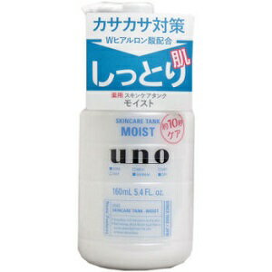 [ 3個 セット ] 資生堂 UNO ウーノ スキンケアタンク しっとり 保湿液 160ml [送料無料][4901872449712] メンズ化粧品 男性化粧品 スキンローション フェイスローション 男性 化粧品 uno メンズ