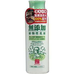 ユゼ 無添加 植物性 乳液 150ml  ミルキーローション 無香料 無着色 ノンパラベン 湯瀬温泉水 植物油 ミルクローション