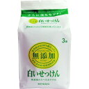  ミヨシ石鹸 無添加 白いせっけん 108g×3個  食品用天然油脂使用 本釜焚き製法 純石けん 敏感肌 赤ちゃん 石けん成分100% 溶けにくい