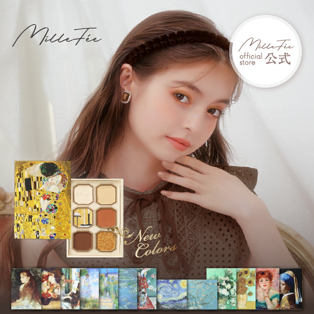 【公式】ミルフィー MilleFée PAINTING EYESHADOW PALETTE 絵画アイシャドウパレット アイシャドウパレット バレンタイン ホワイトデー【正規品】のサムネイル