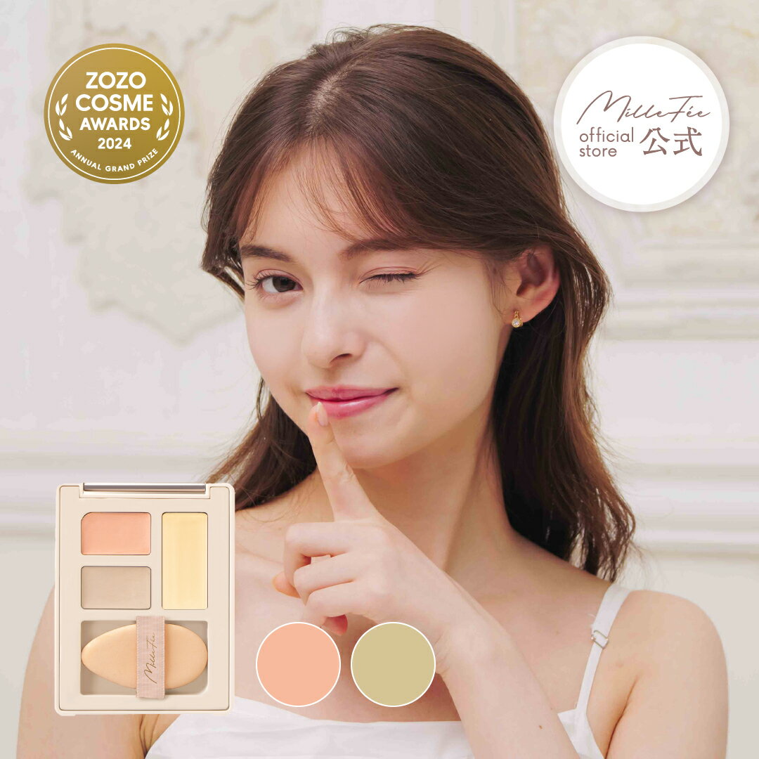 【公式】ミルフィー シークレット コンシーラー パレット くま消し MilleFee コスメのサムネイル