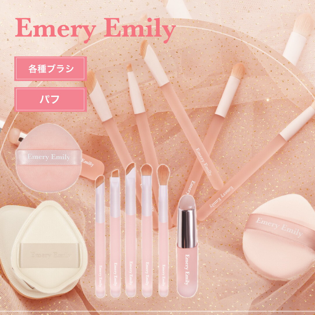 ■製品情報■ 製品名 Emery Emily エメリーエミリー メイクブラシ シリコンリップブラシ パフ 製品説明 いつもより可愛く仕上がる秘密。 メーカー Emery Emily エメリーエミリー 原産国 中国 商品区分 化粧ツール 広告文責 ライフスタイルカンパニー株式会社　03-6262-8580 製造販売元 ライフスタイルカンパニー株式会社 東京都中央区八丁堀4‐3‐5 京橋宝町 PREX 3F 注意事項 効果・効能については、個人差があります。 合わない場合は、利用を中止し医師に相談してください。 ※お客様の閲覧されますパソコンのモニターや、携帯電話によって実際の商品と色が多少異なることがございます。