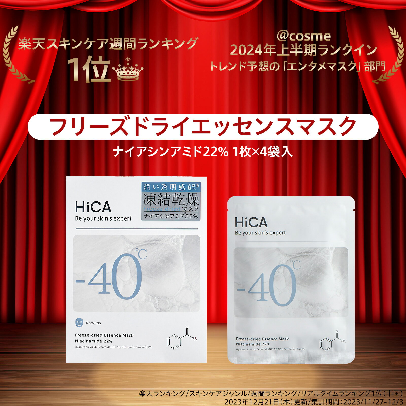 【公式/楽天ランキング1位】HiCA フリーズドライエッセンスマスク ナイアシンアミド22% 4枚入/1枚 [ 個包装 防腐剤フリー アルコールフ..