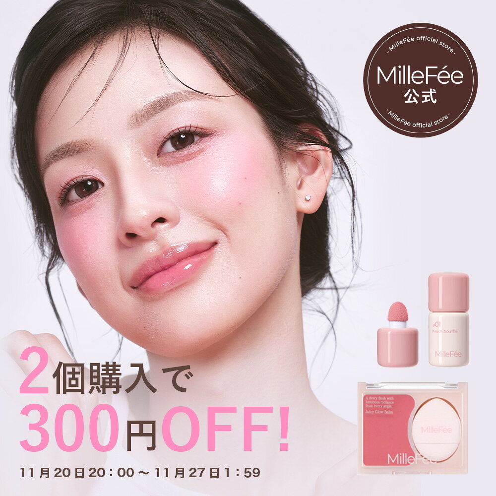 【公式】ミルフィー 水光チーク2種 ジューシーグロウバーム シェイクドロップチーク リキッド チーク ..