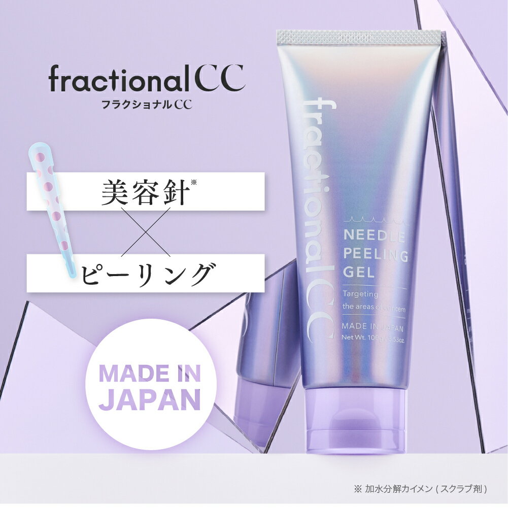 【公式】フラクショナルCC ニードルピーリングジェル 美容針ピーリング 毛穴洗浄 黒ずみ 角栓 角質除去 くすみ ニードルショット 100g fractional CCのサムネイル