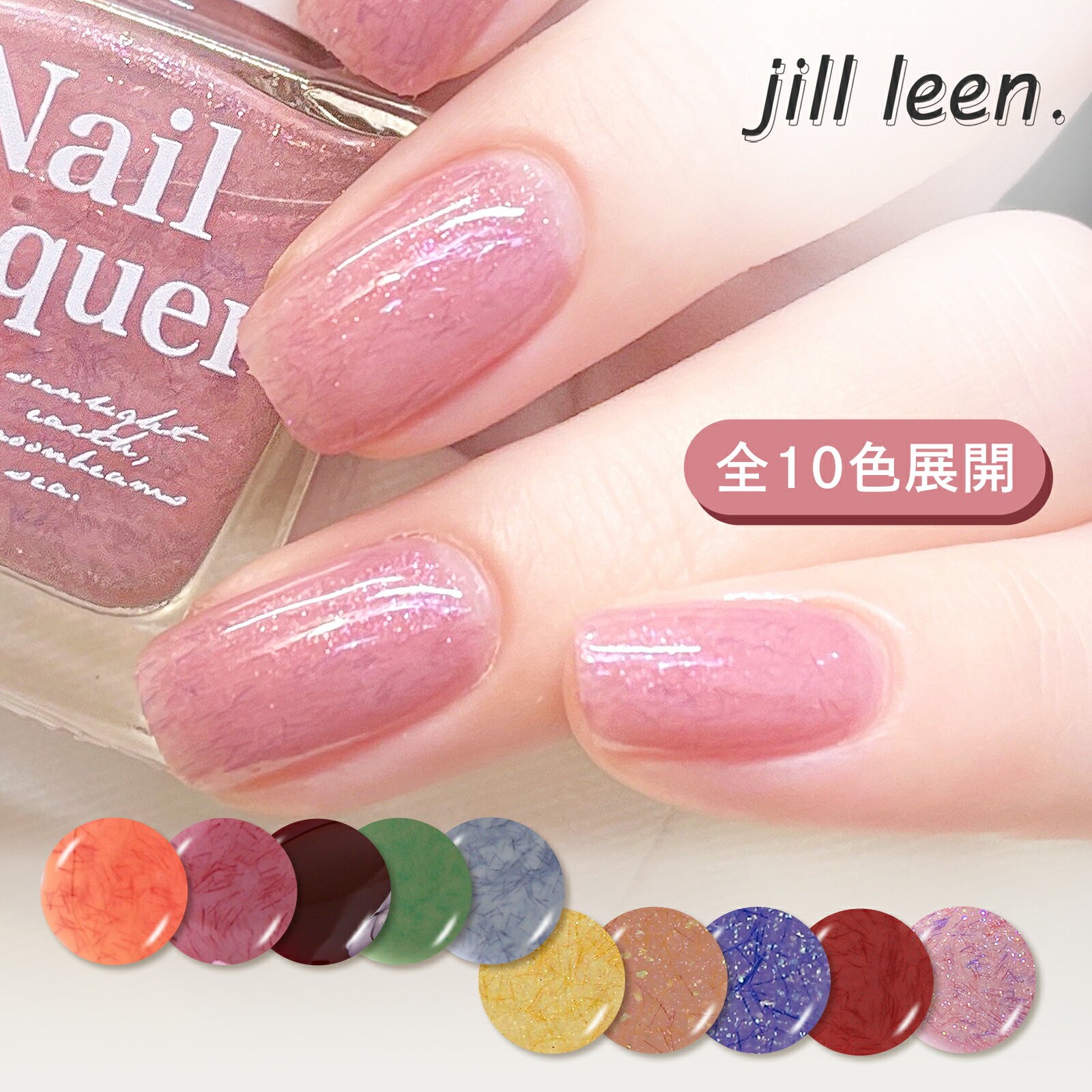 【公式】jill leen. ジルリーン 繊維ネイル 宝石ネイル フラッフィーネイル マニキュア セルフネイル おうちネイル …