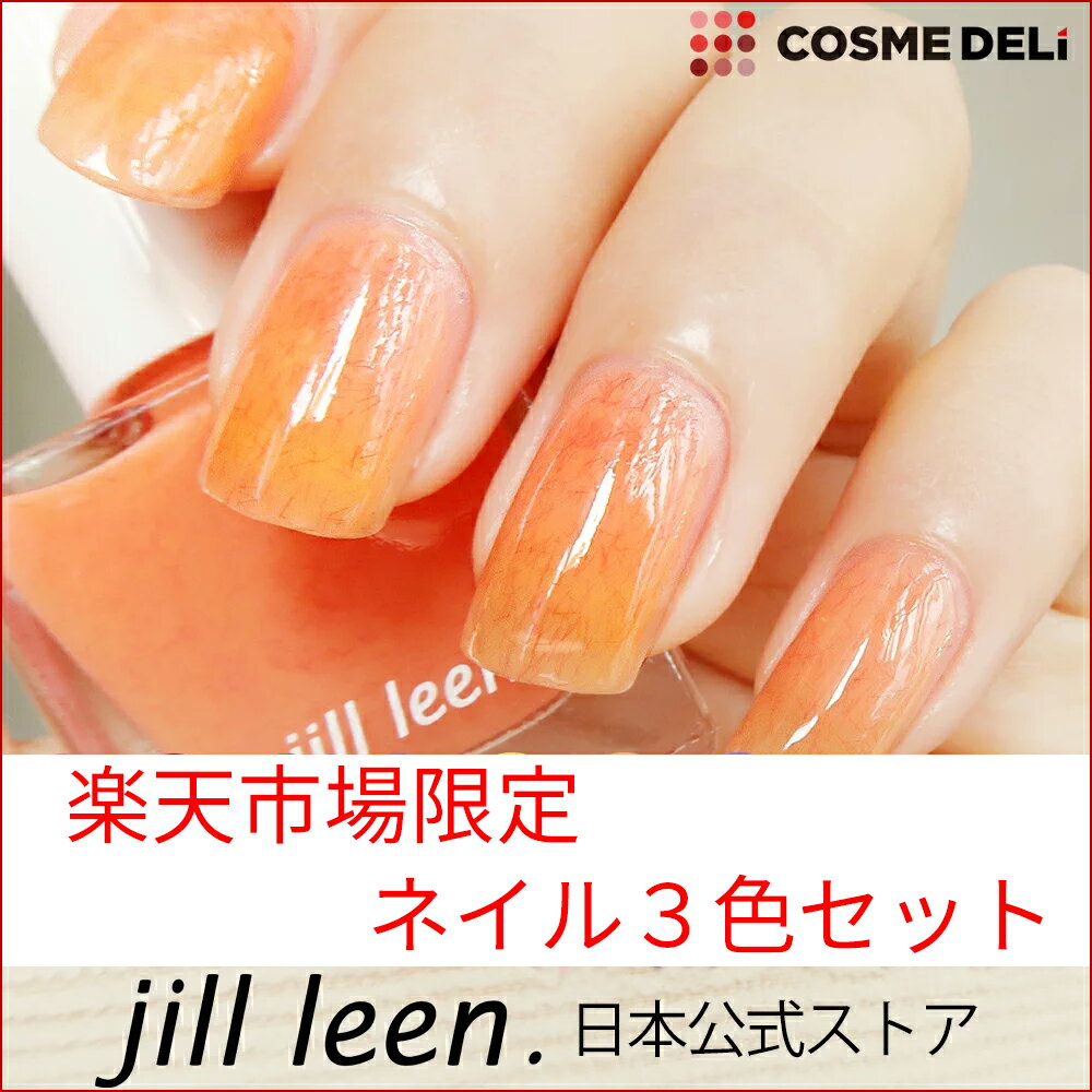 【楽天限定ネイル3色セット】jill leen. ジルリーン 繊維ネイル3色セット フラッフィーネイル マニキュア セルフネイル おうちネイル ポリッシュ 【正規品】のサムネイル