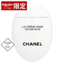 シャネル ラ クレーム マン リッシュ 50ml Chanel 39ショップ サンキュー コスメデネット スーパーSALE スーパーセール