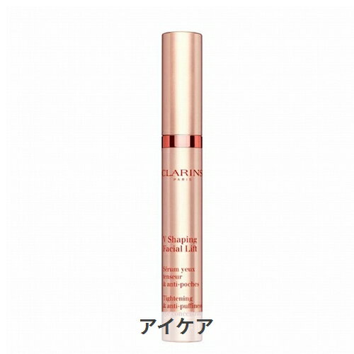 クラランス スキンケア クラランス グラン アイ セラム V 15ml Clarins 39ショップ サンキュー