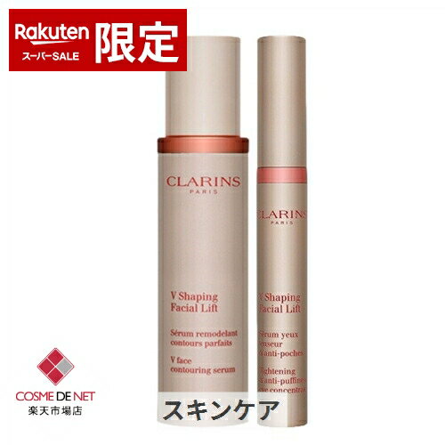 クラランス V コントア セラム 50ml 