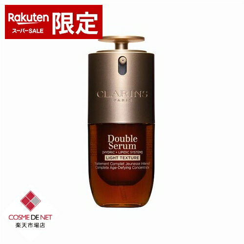 クラランス ダブル セーラム ライト