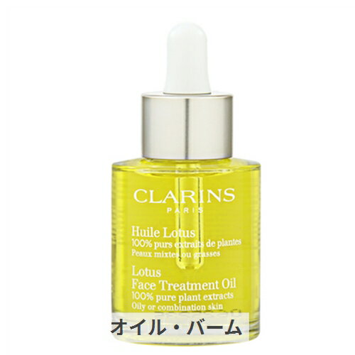クラランス プラント フェイス オイル オイリースキン 30ml Clarins 39ショップ サンキュー コスメデネット
