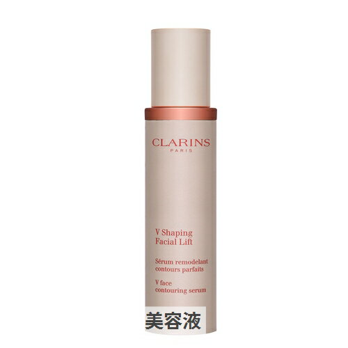 CLARINS(クラランス)｜ V コントア セラム