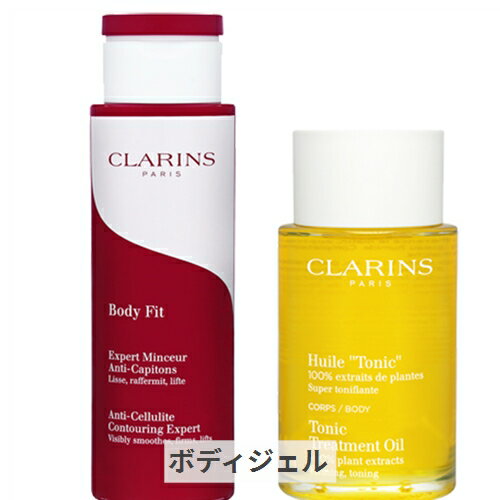 クラランス スリミングセットA（ボディ フィットとボディオイル） トニックとのセット Clarins 39ショップ サンキュー