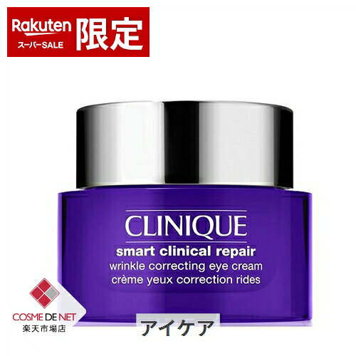 クリニーク スマート リペア アイ 