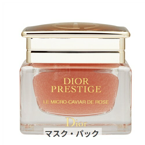 ディオール プレステージ ローズ キャビア マスク 75ml | パック・フェイスマスク シートマスク・パック Dior 39ショップ サンキュー