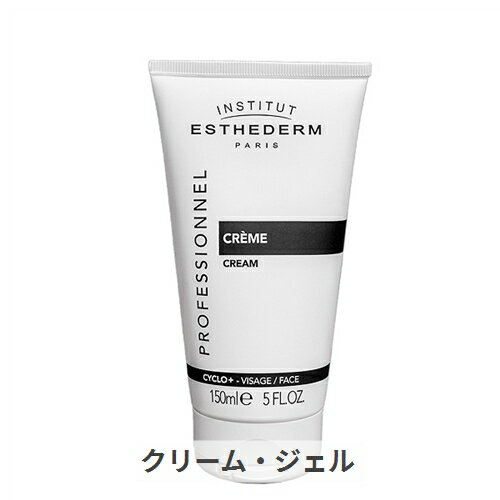 エステダム シクロプラスクリーム 150ml Esthederm 39ショップ サンキュー