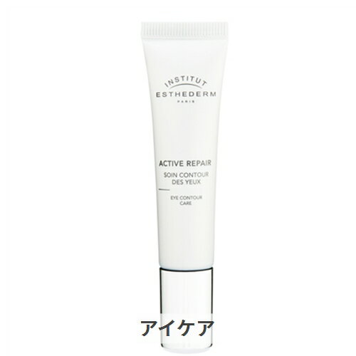 エステダム リペア アイクリーム 15ml Esthederm 39ショップ サンキュー