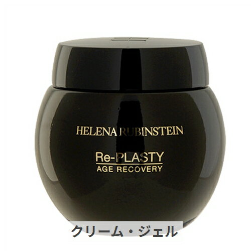 ヘレナルビンスタイン リプラスティ R.C. クリーム 50ml | ベーシックケア フェイスクリーム・ジェル・乳液・ミルク Helena Rubinstein..