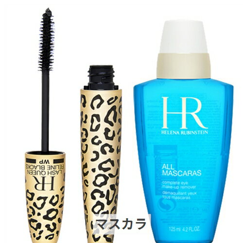 ヘレナルビンスタイン お得！リムーバーとマスカラセット ラッシュクイーンフェリンWP マスカラ マスカラ Helena Rubinstein 39ショップ サンキュー