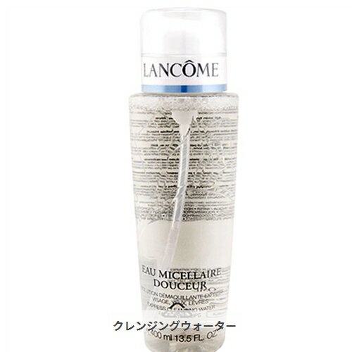 ランコム（5000円程度） ランコム オー ドゥスール 400ml Lancome 39ショップ サンキュー