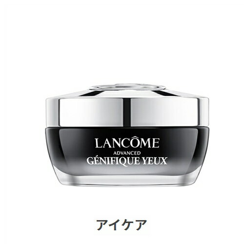 ランコム ジェニフィック アドバンスト アイクリーム 15ml Lancome 39ショップ サンキュー