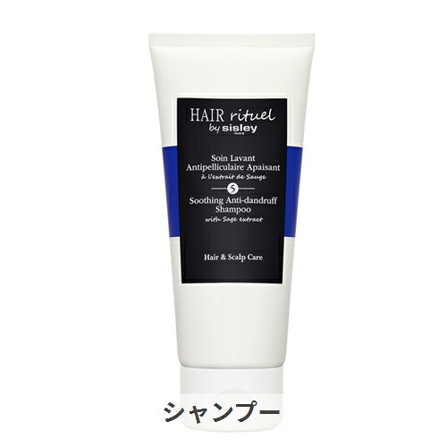 シスレー ヘア　リチュアル　ジェントル　スカルプ　シャンプー 200ml Sisley 39ショップ サンキュー コスメデネット