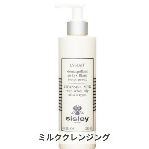 シスレー リィスレ デマキアン 250ml 1個 | 洗顔料・クレンジング ミルククレンジング Sisley 39ショップ サンキュー