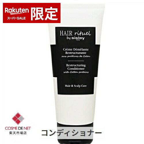 シスレー ヘア リチュアル コンディショナー 200ml Sisley 39ショップ サンキュー コスメデネット