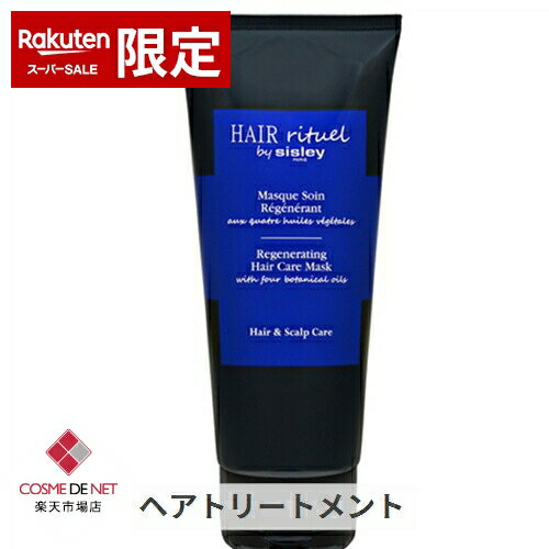 シスレー ヘア リチュアル ヘアケア マスク 200ml Sisley 39ショップ サンキュー コスメデネット