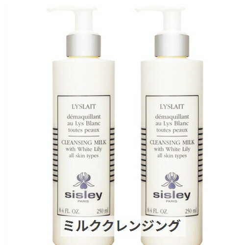 楽天コスメデDXシスレー リィスレ デマキアン 250ml 2個セット Sisley 39ショップ サンキュー