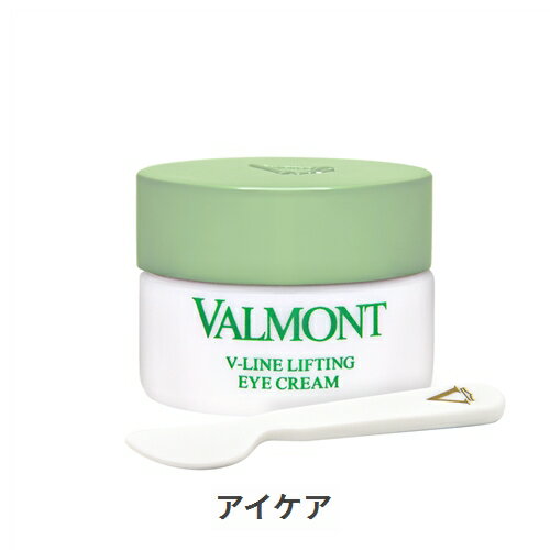 ヴァルモン AWF5 Vラインアイクリーム 15ml Valmont 39ショップ サンキュー