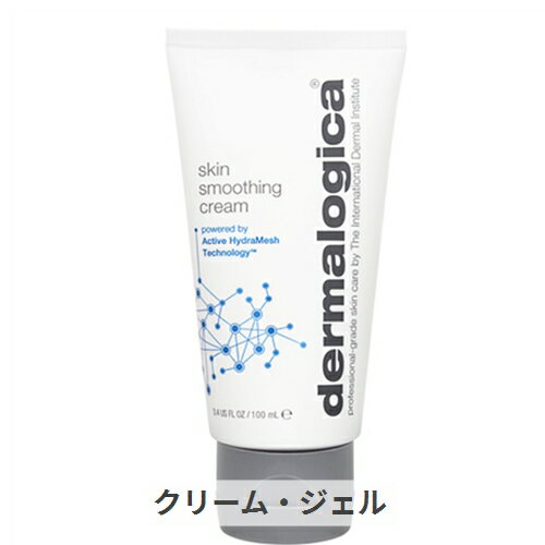 ダーマロジカ スキン スムージング クリーム 100ml Dermalogica 39ショップ サンキュー