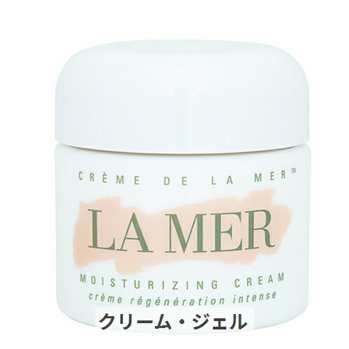 ドゥラメール クレーム ドゥ ラ メール 60ml La Mer 39ショップ サンキュー