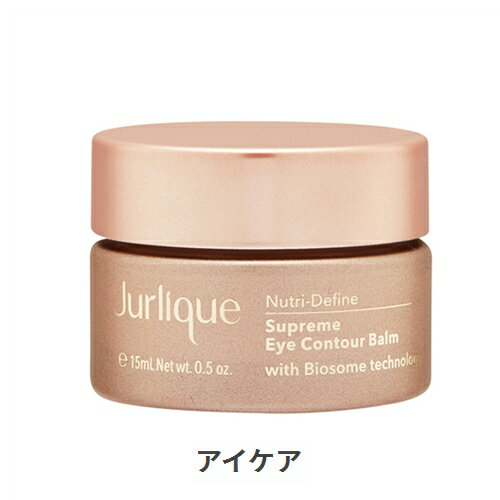 ジュリーク ニュートリディファイン アイコントゥールバーム S 15ml Jurlique 39ショップ サンキュー