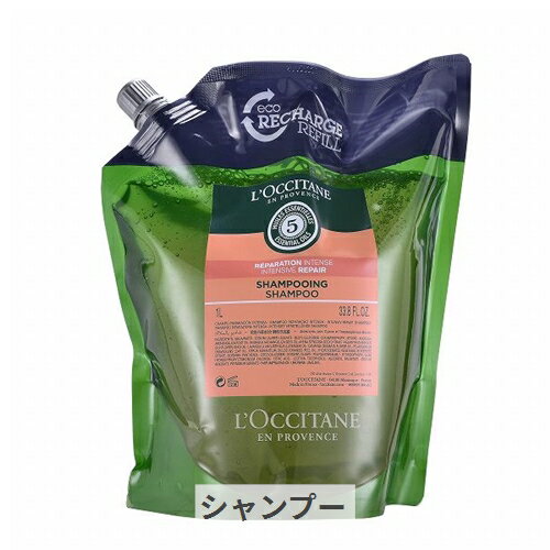 ロクシタン ファイブハーブス リペアリングシャンプー 1000ml(サロンサイズ/リフィル） L'occitane 39ショップ サンキュー