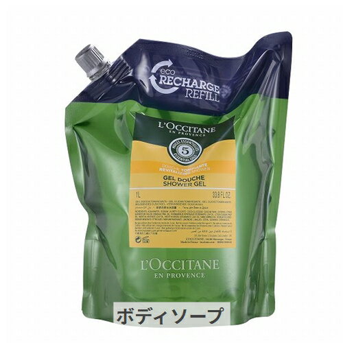 ロクシタン アロマグッズ ロクシタン アロマコロジー シャワージェル 1000ml(サロンサイズ/リフィル） L'occitane 39ショップ サンキュー