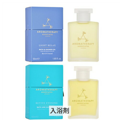 アロマセラピー アソシエイツ お得！バスアンドシャワーオイル リラックス ライトリラックス/ リバイブ イブニング Aromatherapy Associates 39ショップ サンキュー