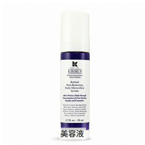 Kiehl's（キールズ）『キールズ DS RTN リニューイング セラム』