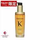 ケラスターゼ HU ユイルスブリム R 75ml kerastase 39ショップ サンキュー コスメデネット スーパーSALE スーパーセール