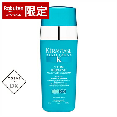 ケラスターゼ レジスタンス RE セラム セラピュート 30ml 1個 kerastase 39ショップ サンキュー コスメデネット スーパーSALE スーパーセール